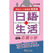 日語生活應援小抄