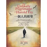 一個人的朝聖