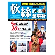 軟絲釣食全解析：五大釣法輕鬆學 & 十種料理超內行