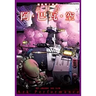 機動戰士鋼彈 光輝的阿.巴瓦.空 全