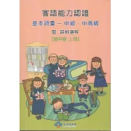 101年客語能力認證基本詞彙中級、中高級暨語料選粹：饒平腔(上下) [附光碟]