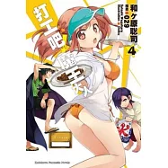 打工吧!魔王大人 04