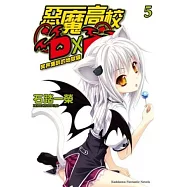 惡魔高校D×D 05 冥界集訓的地獄貓