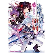 冰結鏡界的伊甸 7 空白洗禮