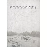 高雄縣林鄉月眉農場永久屋基地下游段滯洪池涵蓋新象寮遺址搶救發掘計畫結案報告書