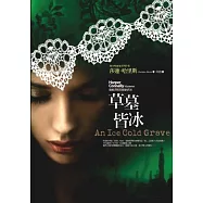 靈視者哈珀康納莉系列3：草墓皆冰