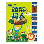 蔬菜超人(故事i知識：健康篇)