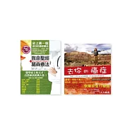 救命聖經.葛森療法+去你的癌症(收縮套書)