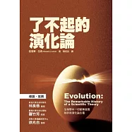 了不起的演化論(新版)