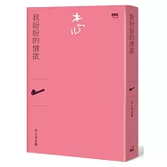 我紛紛的情欲(詩集)