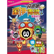 賽爾號雷伊傳說4：誰是老大(附贈賽爾號時空密碼卡)