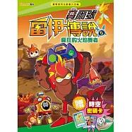 賽爾號雷伊傳說5：瘋狂的火焰舞者(附贈賽爾號時空密碼卡)