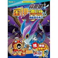 賽爾號雷伊傳說6：神獸阿克希亞(附贈賽爾號時空密碼卡)