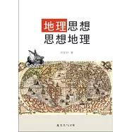 地理思想.思想地理