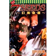 7SEEDS~幻海奇情~(20)