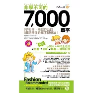非學不可的7,000單字(軟皮精裝+1MP3)
