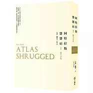 阿特拉斯聳聳肩 第一部：絕不矛盾