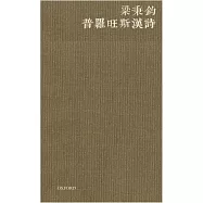 普羅旺斯的漢詩