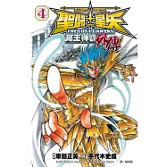 聖鬥士星矢 THE LOST CANVAS 冥王神話外傳04