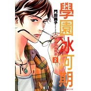 學園冰河期~熱血教師物語~ 2