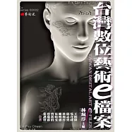 台灣數位藝術e檔案