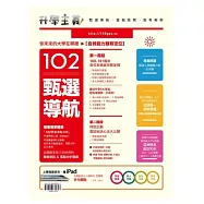 升學主義：甄選導航102