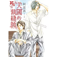 天國的裁縫師(全)