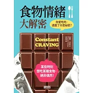 食物情緒大解密：你愛吃的，透露了什麼祕密