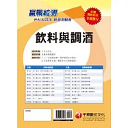 升科大四技飲料與調酒測驗卷