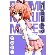 藤村同學的學生會 2
