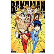 BAKUMAN 爆漫王 20完