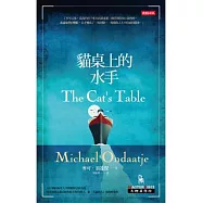 貓桌上的水手