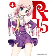 R-15 04(漫畫版)