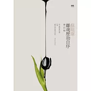 離魂歷劫自序(增訂版)