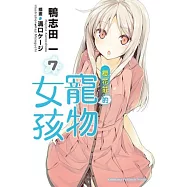 櫻花莊的寵物女孩 7