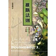 斗數卷.卷三：推斷法則(壬辰版)