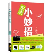 生活小妙招