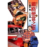 鐵路便當之旅 14