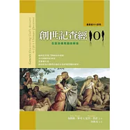 創世記查經101：生命終極問題的解答