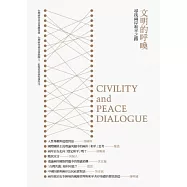 文明的呼喚：尋找兩岸和平之路