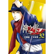神之雫(32)