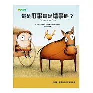 這是好事還是壞事呢?