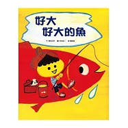 好大好大的魚