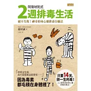 阿育吠陀式2週排毒生活：絕不失敗!神奇的身心靈排毒自癒法