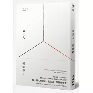 第三人