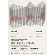 羅蘭.巴特論羅蘭.巴特(全新修訂版)