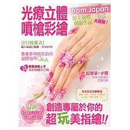 光療立體噴槍彩繪