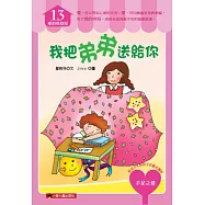 我把弟弟送給你