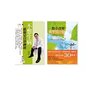 不想生病就搞定自律神經+一點小改變，簡單醫百病(收縮套書)