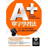A+單字學習法(實驗證明，音讀比默讀更加深記憶!附超專業外師親錄全書單字MP3)